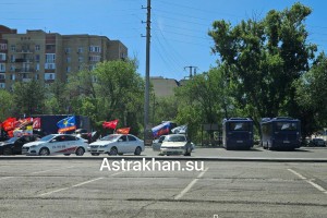 В Астрахани прошел автопробег в честь Дня Победы