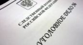 В Астраханской области директор школы подозревается в мошенничестве