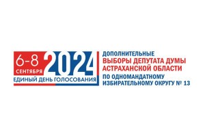 Кандидаты в депутаты Думы Астраханской области подают документы о выдвижении