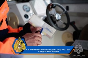 В Астраханской области очередной владелец судна попался с поддельными документами