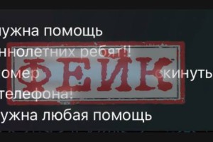 В Астрахани распространяются фейки о наборе подростков-волонтеров после обрушения дома