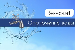 Тысячи астраханцев останутся на несколько дней без горячей воды