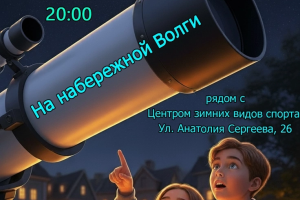 Астраханцев приглашают бесплатно посмотреть на лунное затмение