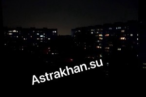 По ночам Астраханская область стала регулярно погружаться в полную темноту