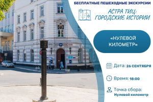Астраханцев приглашают на необычную пешеходную экскурсию