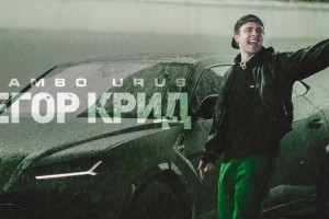 Роскошный подарок Егора Крида может обернуться для юной астраханки многомиллионным налогом