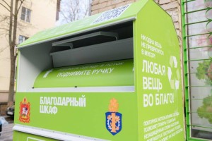 Астраханцы могут сдать ненужную одежду в «Благодарный шкаф»