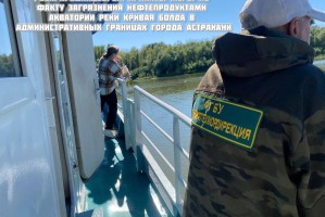 В Астрахани выявили еще один случай загрязнения реки нефтепродуктами