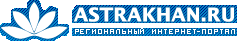 Астрахань.Ru — региональный интернет-портал